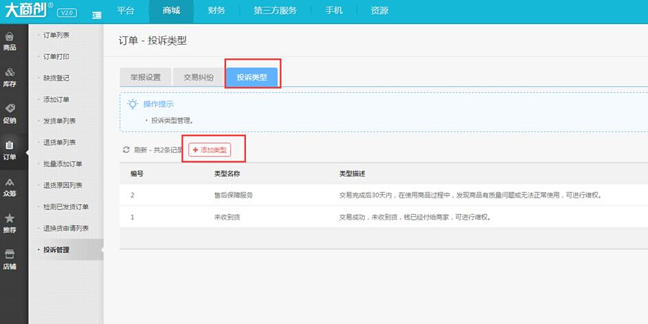 【养正至和使用说明】订单投诉功能使用简述