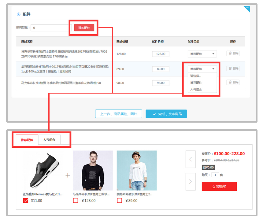 【养正至和使用教程】商品关联设置简述
