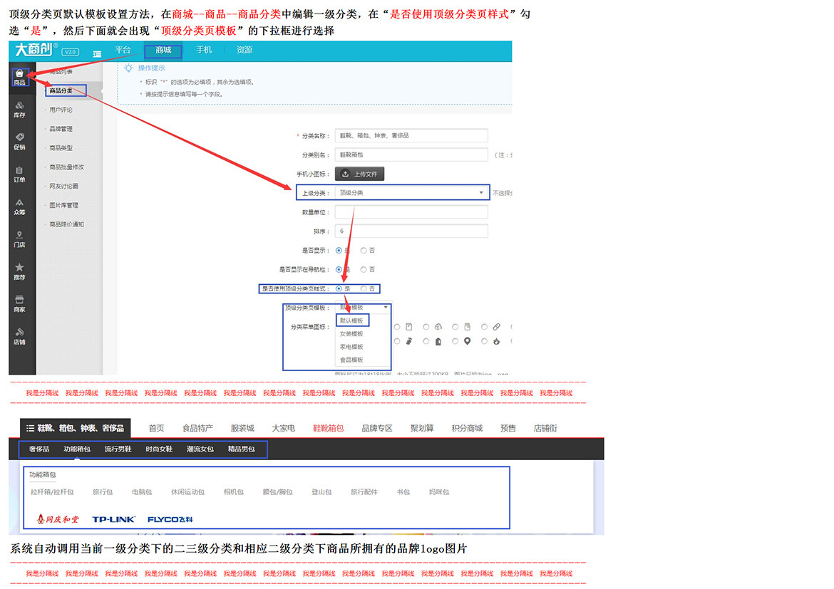 【养正至和使用教程】顶级分类页之默认模板设置