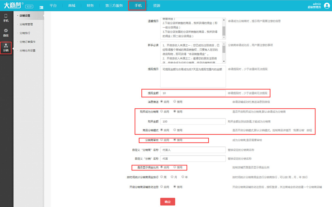 【养正至和使用教程】分销店铺设置说明