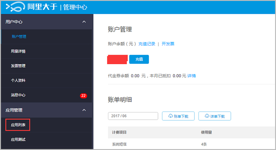 【养正至和使用教程】阿里大于（阿里短信）配置说明教程