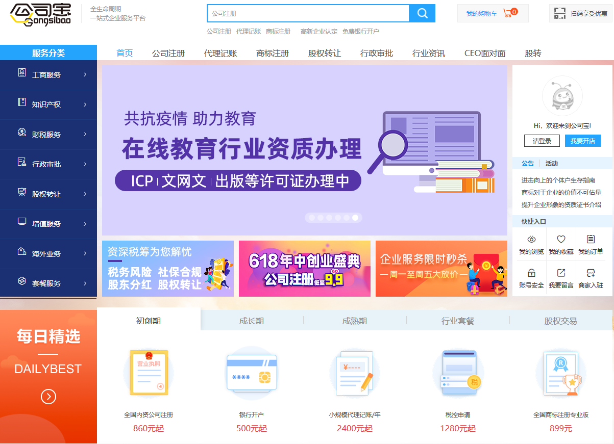 公司宝是什么公司?养正至和为公司宝官网解决什么痛点