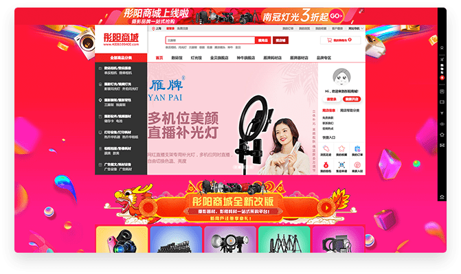 养正至和为专业销售摄影摄像器材的彤阳商城解决了哪些痛点