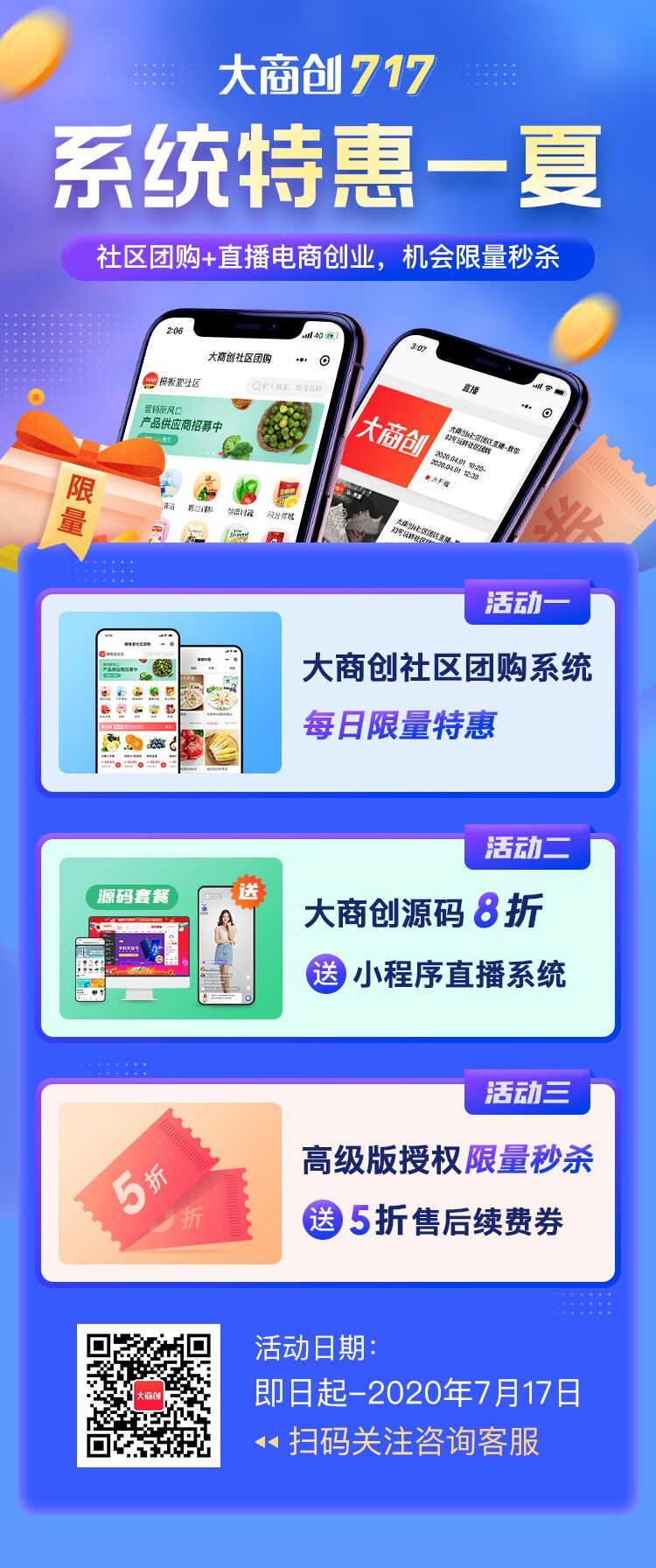 养正至和717活动，3大优惠助你抓住社区团购+直播电商风口，有客户做了50个社区！