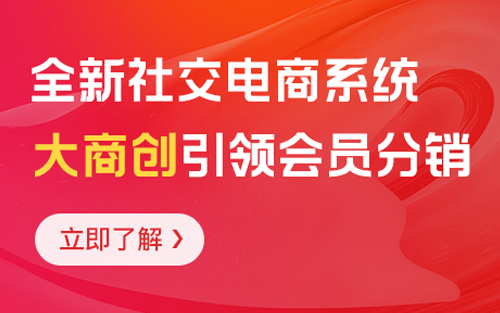 养正至和社交电商系统源码的优势