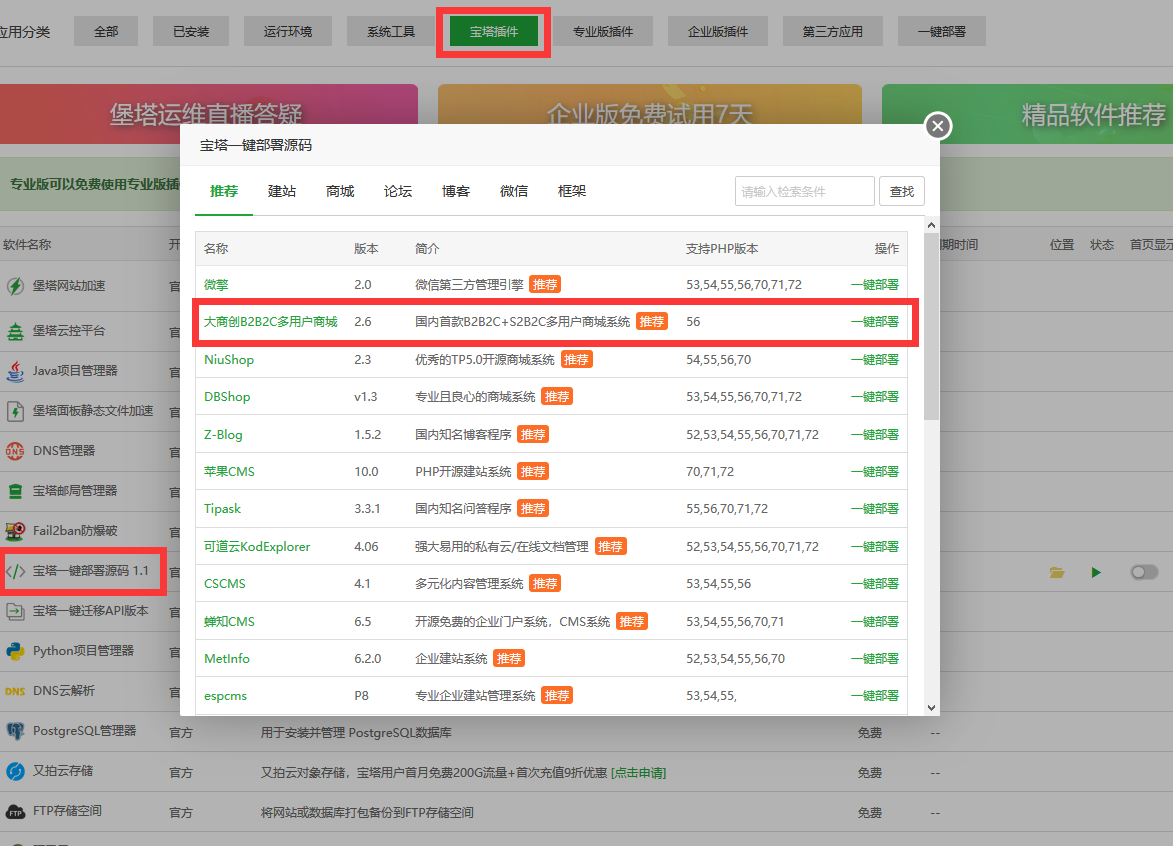 养正至和宝塔一键部署源码教程