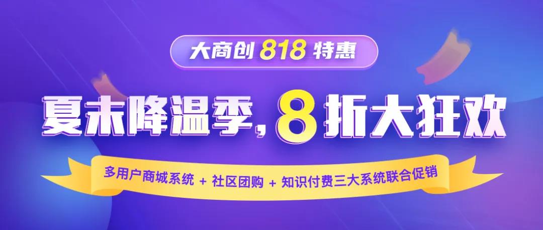 818降温季，养正至和开启8折大狂欢优惠活动！