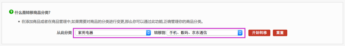 商品管理 1.3平台商品分类