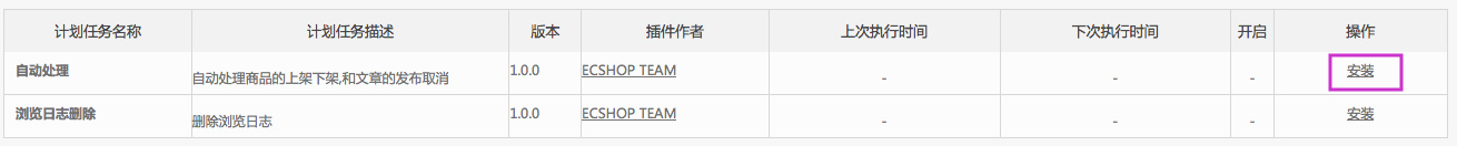 商品管理 1.20商品自动上下架