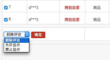 商品管理 1.5用户评论