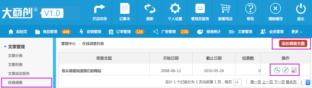 文章管理 6.4在线调查