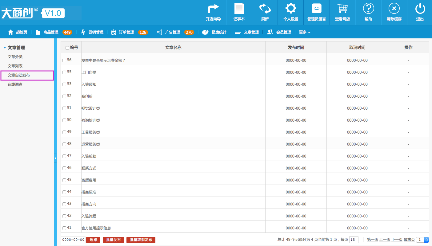 文章管理 6.3文章自动发布