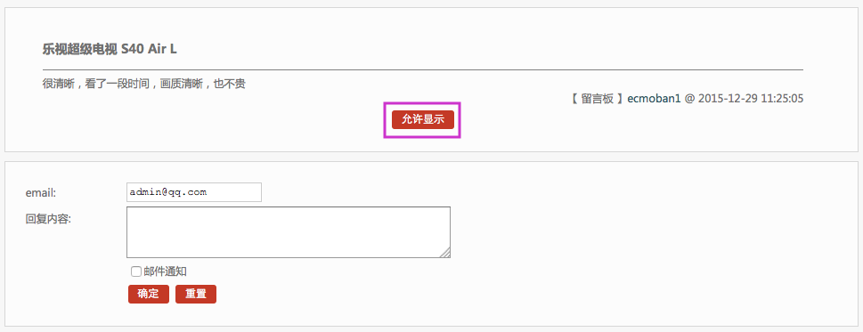 会员管理 7.5会员留言