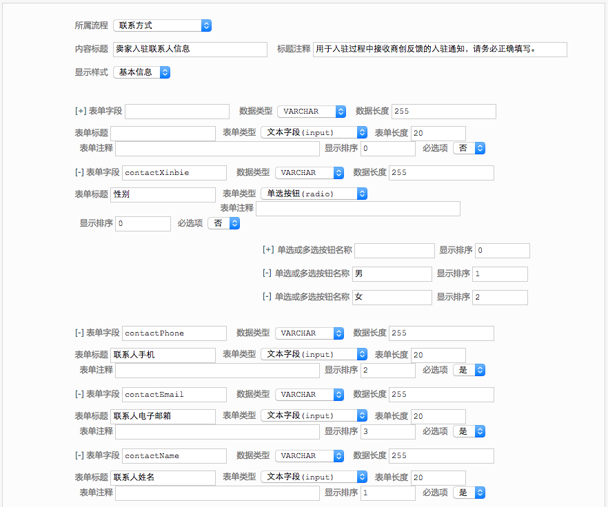 商家入驻管理 15.1申请流程管理