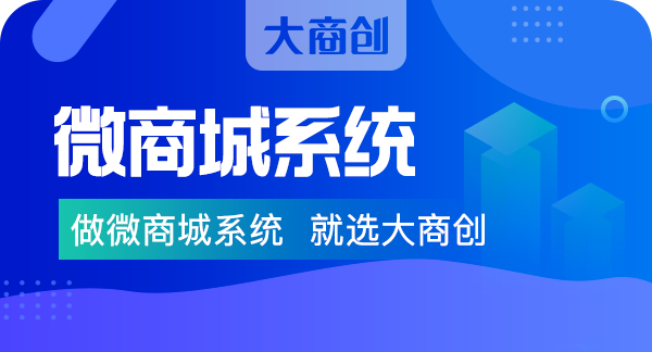 微商城系统怎么收费？养正至和微商城系统价格