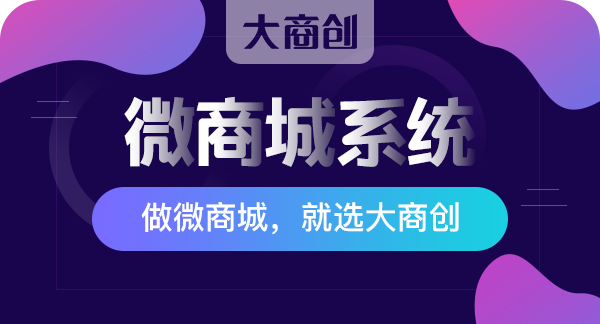 微商城系统怎么收费？养正至和微商城系统价格