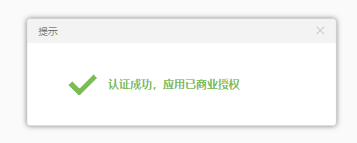 养正至和X授权教程