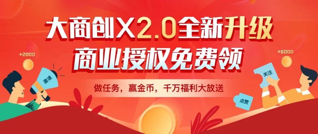 养正至和x2.0全新升级，商业授权免费领！