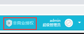 养正至和X授权教程