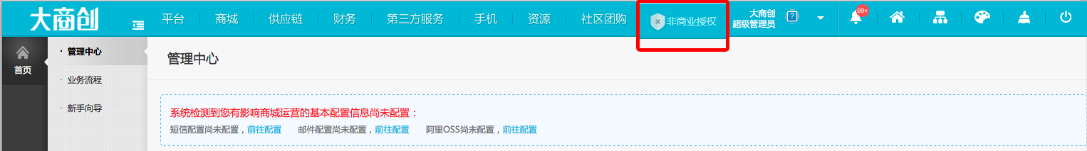 养正至和商业授权解析，标准授权，高级授权，源码授权有什么区别？