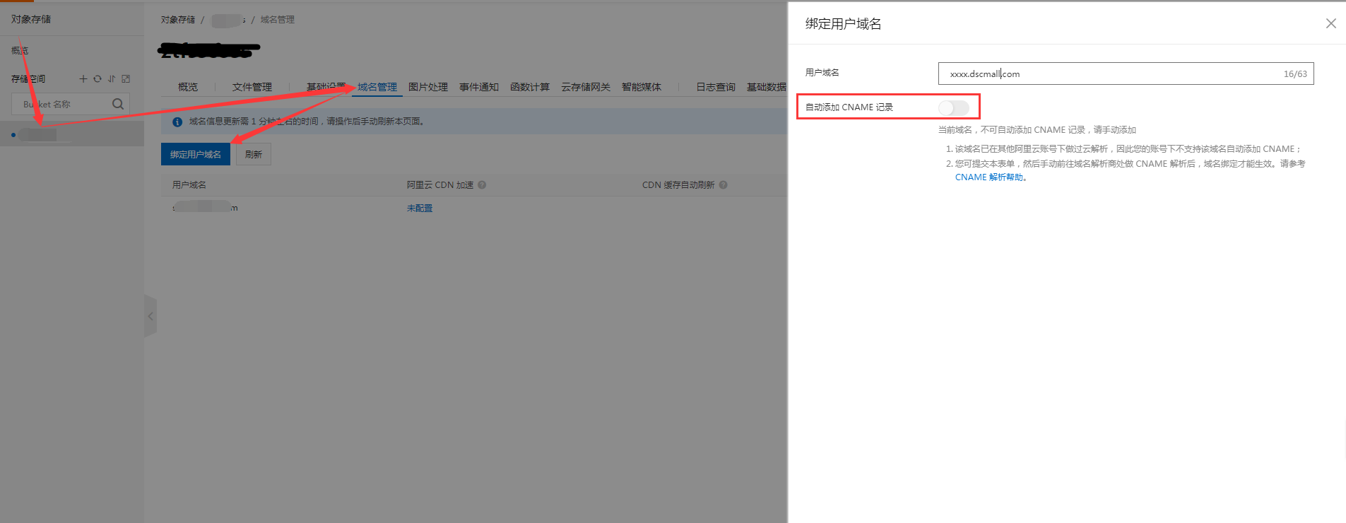 【养正至和教程】OSS配置申请/配置流程