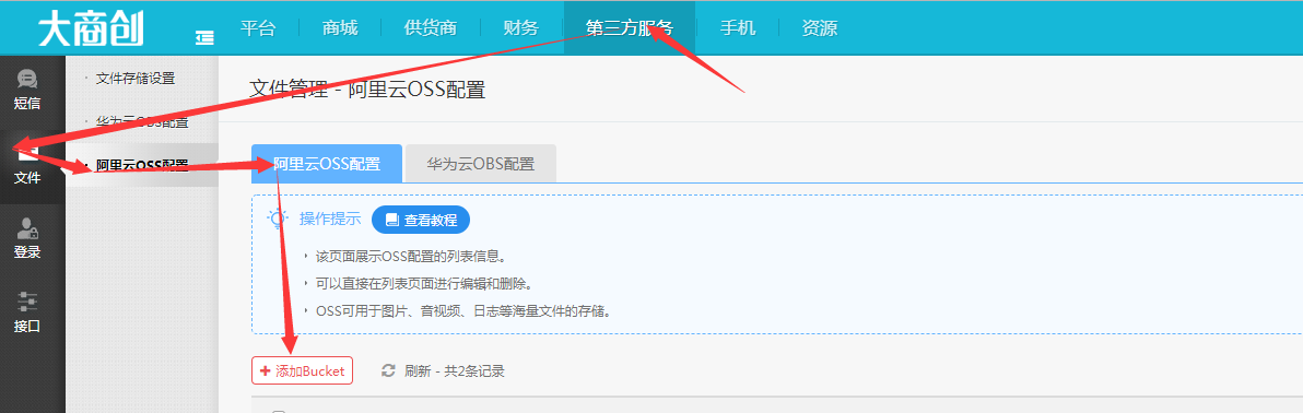 【养正至和教程】OSS配置申请/配置流程