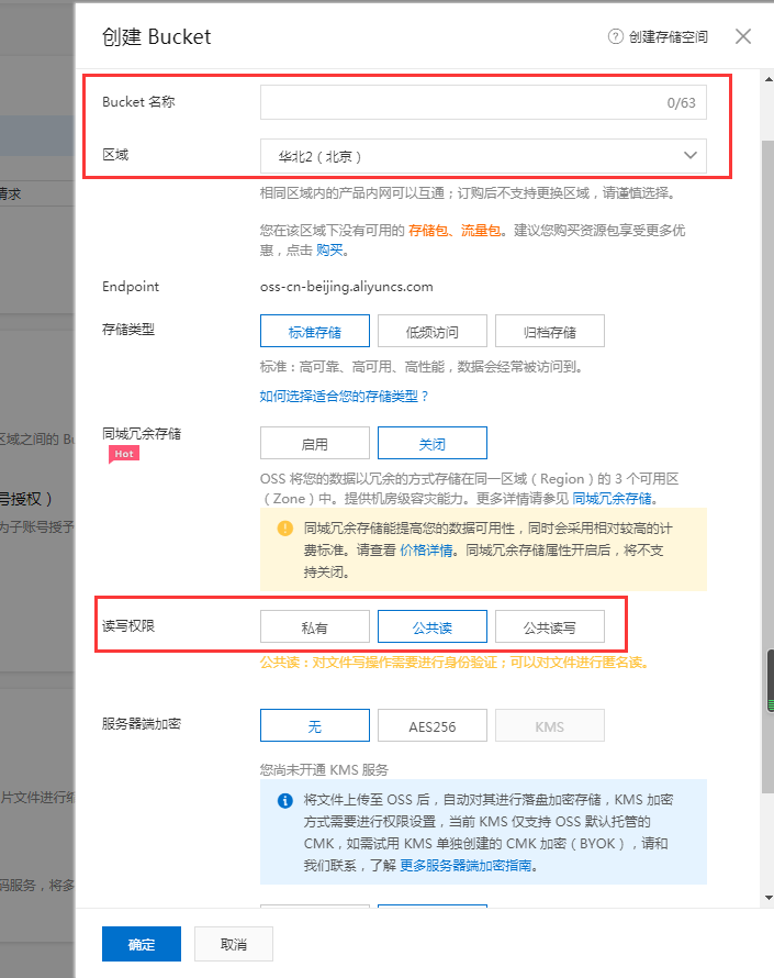 【养正至和教程】OSS配置申请/配置流程