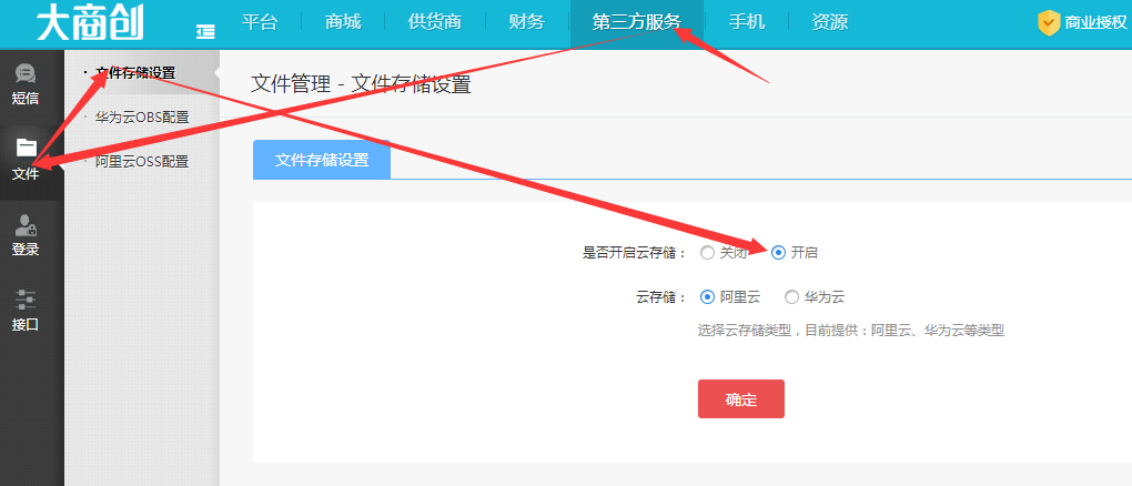 【养正至和教程】OSS配置申请/配置流程
