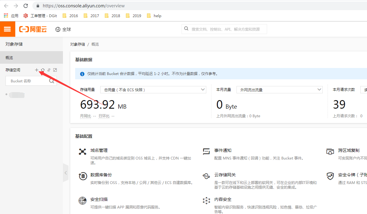 【养正至和教程】OSS配置申请/配置流程