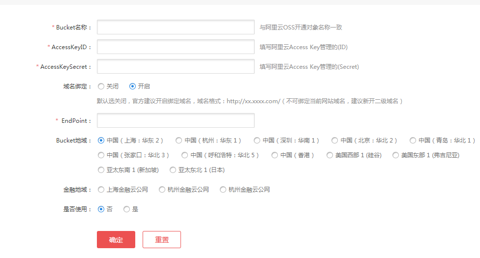 【养正至和教程】OSS配置申请/配置流程