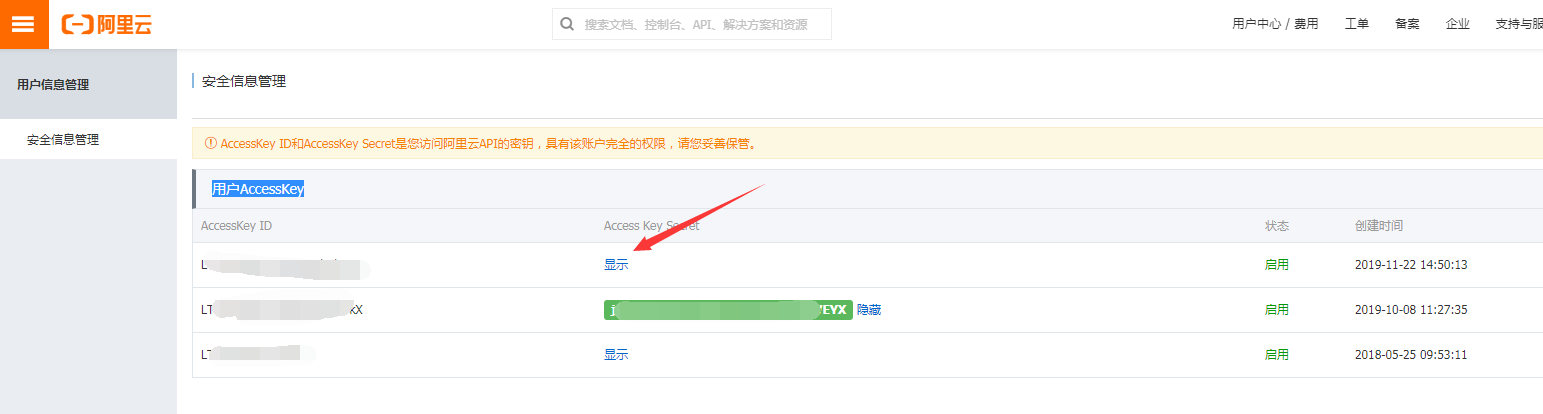 【养正至和教程】OSS配置申请/配置流程