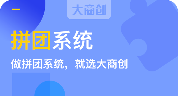 教育机构开发拼团小程序哪个好