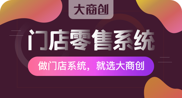 养正至和连锁门店系统有哪些功能