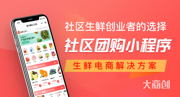 哪些社区团购小程序能卖蔬菜
