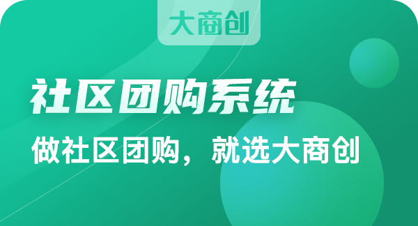 社区团购平台有什么优势