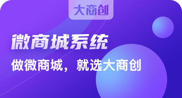 做一个微商城大概要多少钱