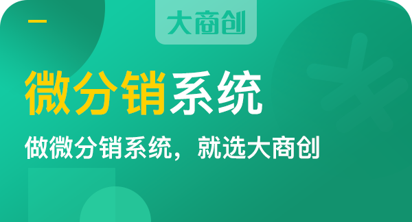 开发微信分销商城有哪些步骤
