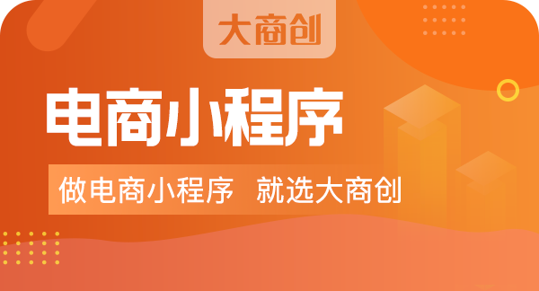 电商小程序推广技巧有哪些