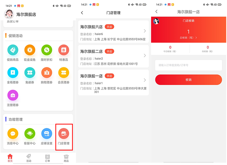 【养正至和V2.2.1版本】支持多店铺优惠券叠加、商品自定义活动标签功能上线啦
