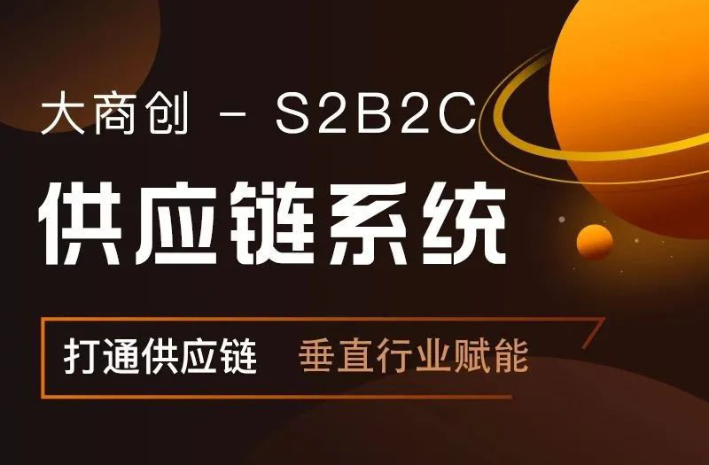 养正至和S2B2C供应链：发展产业互联网，为企业带来深度价值