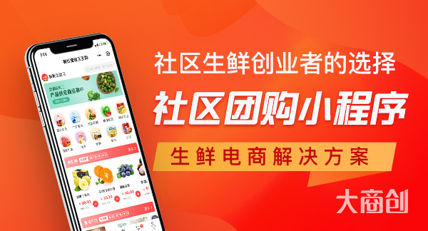 社区团购的获利模式有几种