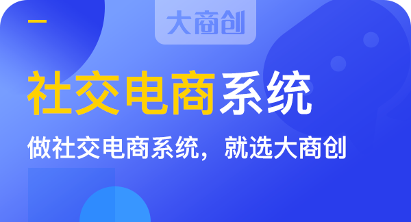 线下商家靠社区电商能增加线下人气吗