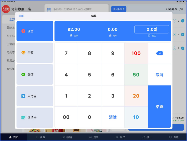 养正至和全新收银系统上线，开启门店互联网收银模式