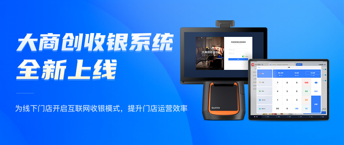 养正至和全新收银系统上线，开启门店互联网收银模式