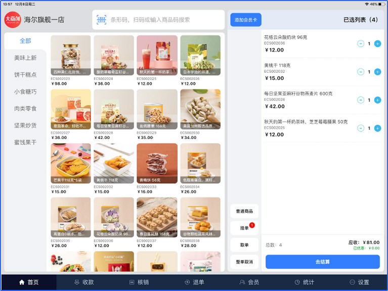 养正至和全新收银系统上线，开启门店互联网收银模式