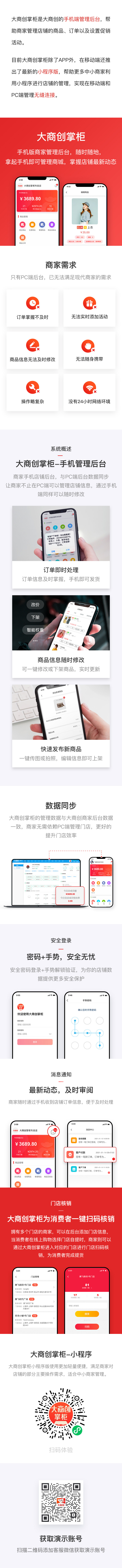 养正至和掌柜小程序版上线啦，更便捷的手机商家管理后台！