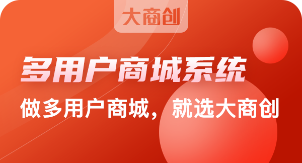 如何开发一个自己的商城