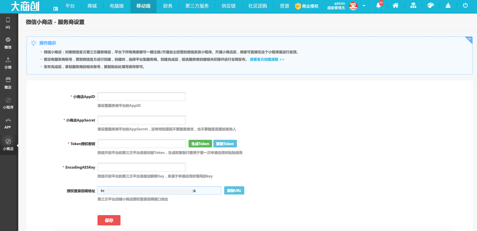 【养正至和X 2.4.0】对接微信小商店，商家一键开通即可拥有独立卖货、收款的小程序