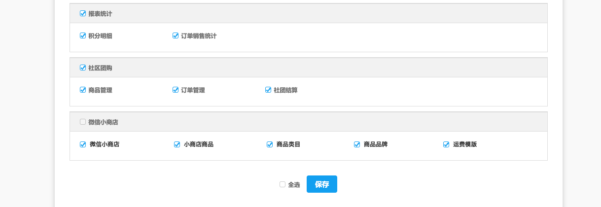 【养正至和X 2.4.0】对接微信小商店，商家一键开通即可拥有独立卖货、收款的小程序
