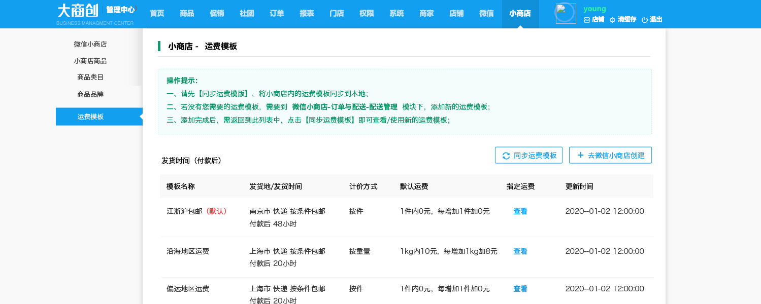 【养正至和X 2.4.0】对接微信小商店，商家一键开通即可拥有独立卖货、收款的小程序